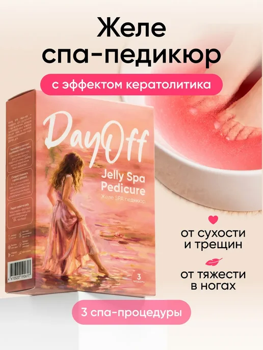 Кератолитик для пяток набор для педикюра SPA желе, вариант