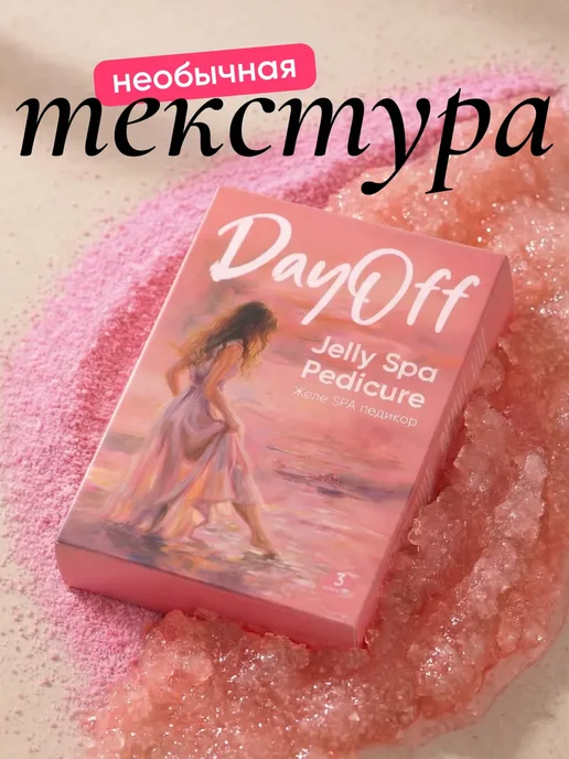 Кератолитик для пяток набор для педикюра SPA желе, вариант, фото 4