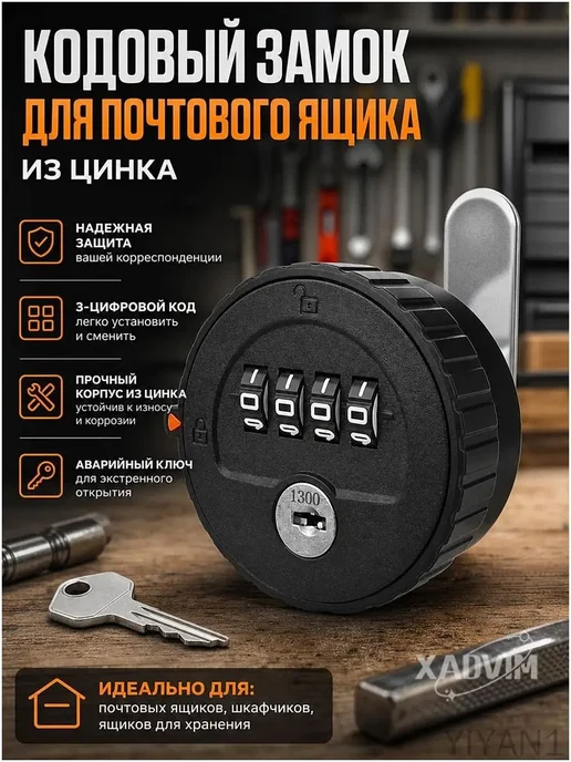 Цифровой замок для почтового ящика, 3-значный код, вариант