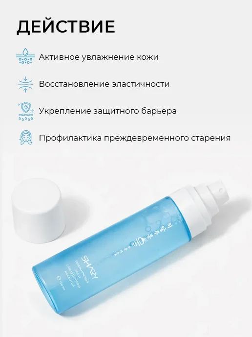 Спрей мист для лица с гиалуроновой кислотой, 100 мл, фото 2
