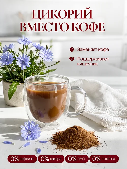 Цикорий натуральный растворимый, вариант, фото 2