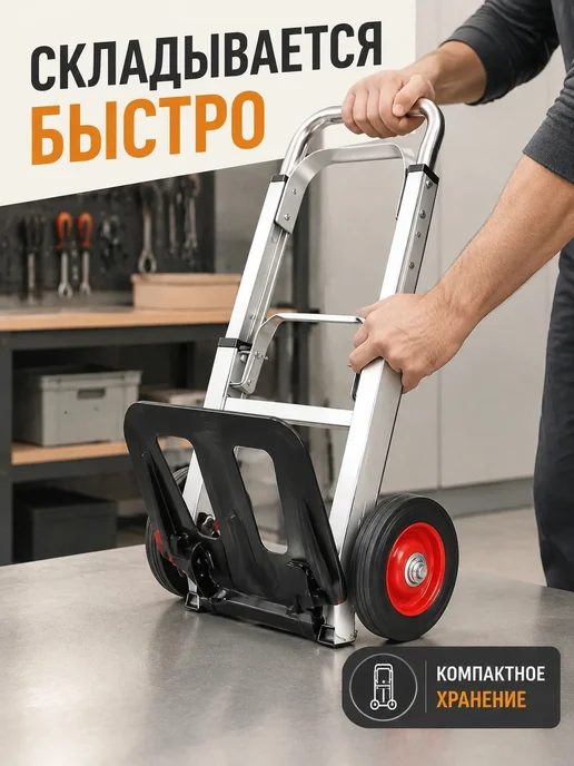 Тележка грузовая складная нагрузка 150 кг, 150 кг, фото 2