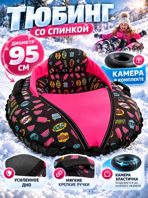 Тюбинг со спинкой, детская ватрушка, 95 см, черный