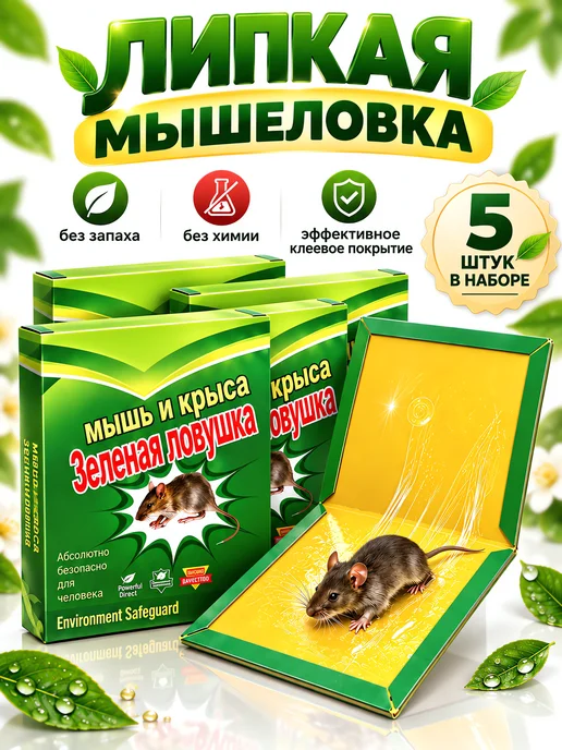 Липкая ловушка для мышей и крыс, вариант