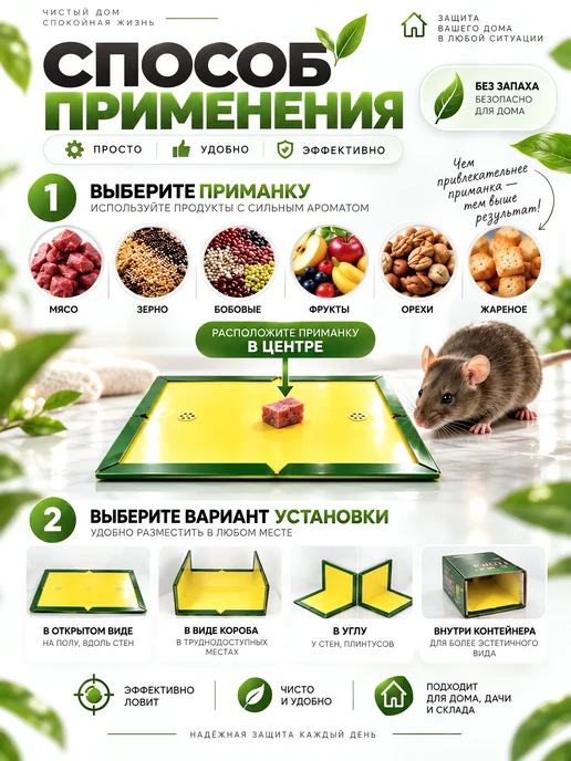 Липкая ловушка для мышей и крыс, вариант, фото 2