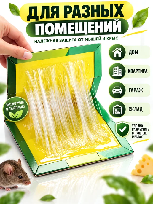 Липкая ловушка для мышей и крыс, вариант, фото 3