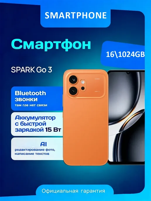 Смартфон Spark Go 3 16/1024 ГБ, фиолетовый