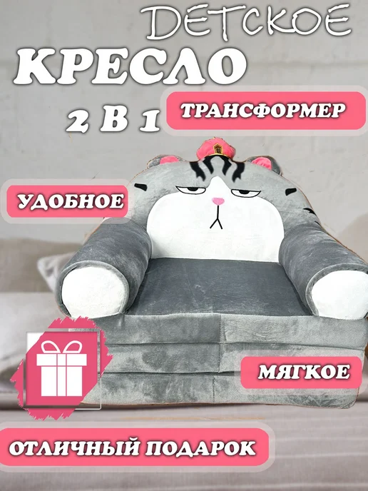 Детское раскладное кресло-диванчик из велюра и плюша, вариант