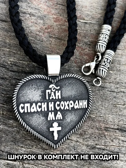 Weroni Подвеска-кулон Сердце Спаси и сохрани с ликом Иисуса Христа, серый, фото 2