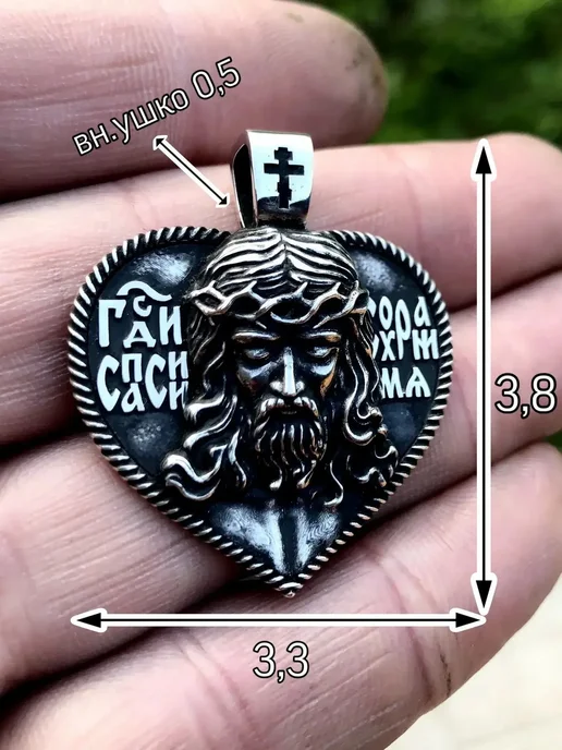 Weroni Подвеска-кулон Сердце Спаси и сохрани с ликом Иисуса Христа, серый, фото 5