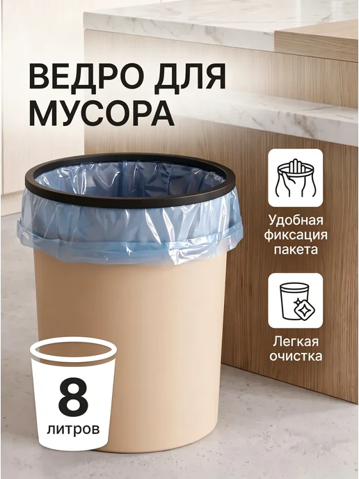 Мусорное ведро для кухни пластиковое с ручками, бежевый