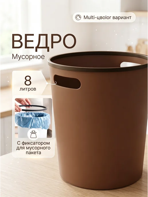 Мусорное ведро для кухни пластиковое с ручками, коричневый