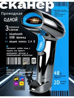 Сканер штрихкодов 2D проводной QR код