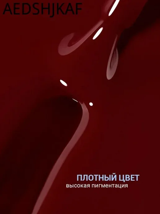 Гель-лак бордовый, 8 мл, 8 мл, фото 12