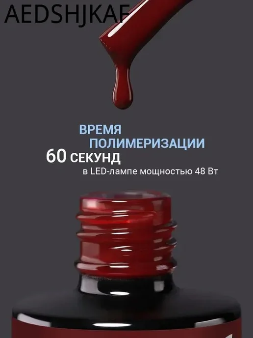 Гель-лак бордовый, 8 мл, 8 мл, фото 8