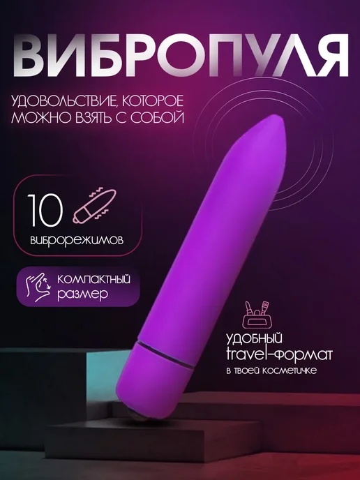 Мини вибратор для женщин с 10 режимами, фиолетовый