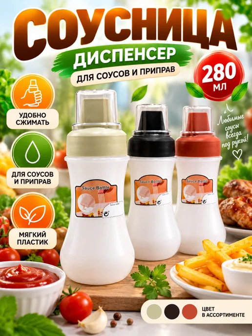 зефирус1 Соусница дозатором — для кетчупа, майонеза и горчицы, черный