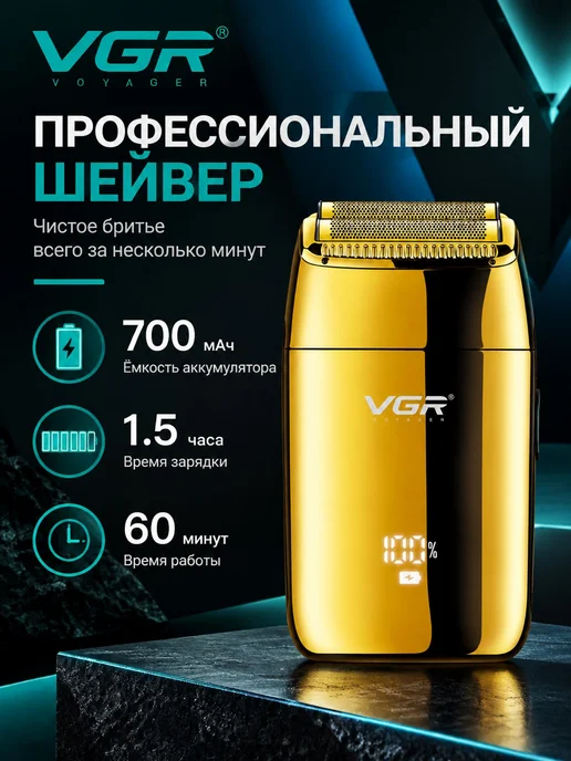 VGR Шейвер для бритья мужской профессиональный, желтый, фото 2
