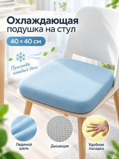 Подушка на стул 40x40 см