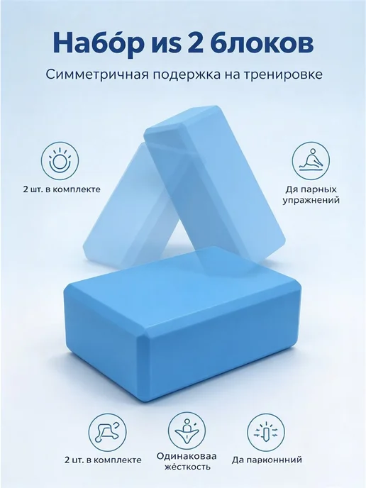 Блок для йоги и фитнеса 2 штуки, синий, фото 3