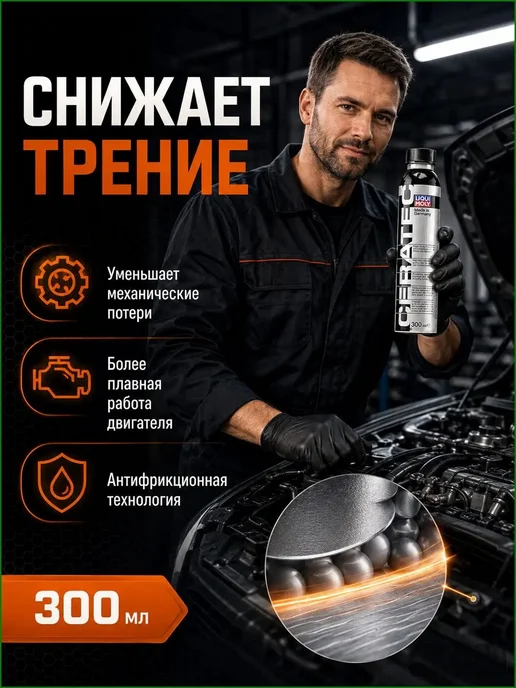 Присадка в масло Cera Tec, керамическая, 300 мл, 300 мл, фото 7