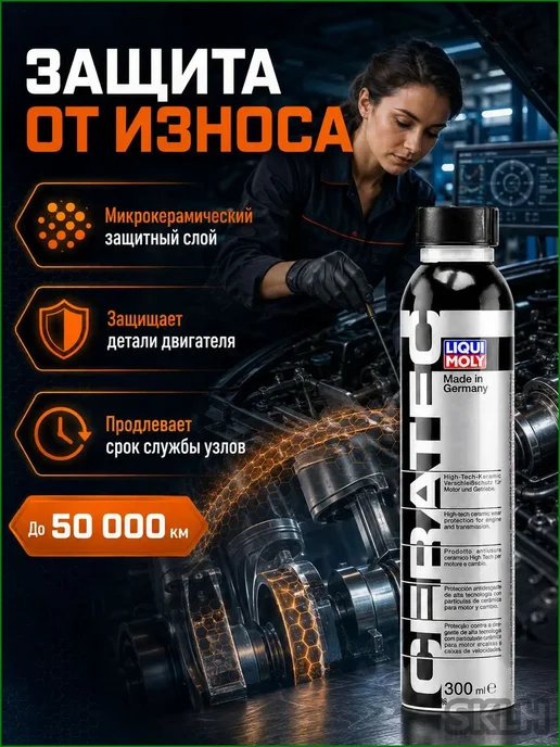 Присадка в масло Cera Tec, керамическая, 300 мл, 300 мл, фото 8