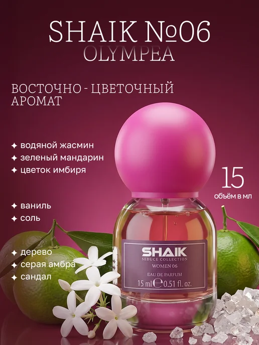 SHAIK Парфюмерный набор женских духов Шейк Women Set 1 подарочный…, вариант, фото 2