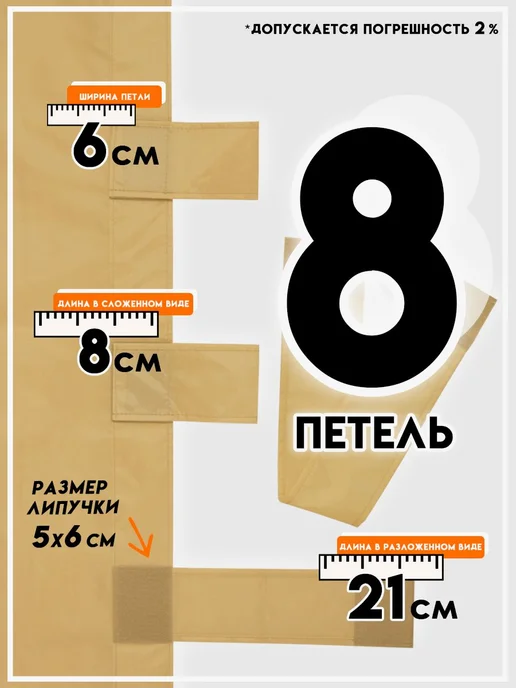 Уличные шторы на липучках, 200×145 см, бежевые, Оксфорд 210D, 200x145 см, фото 7