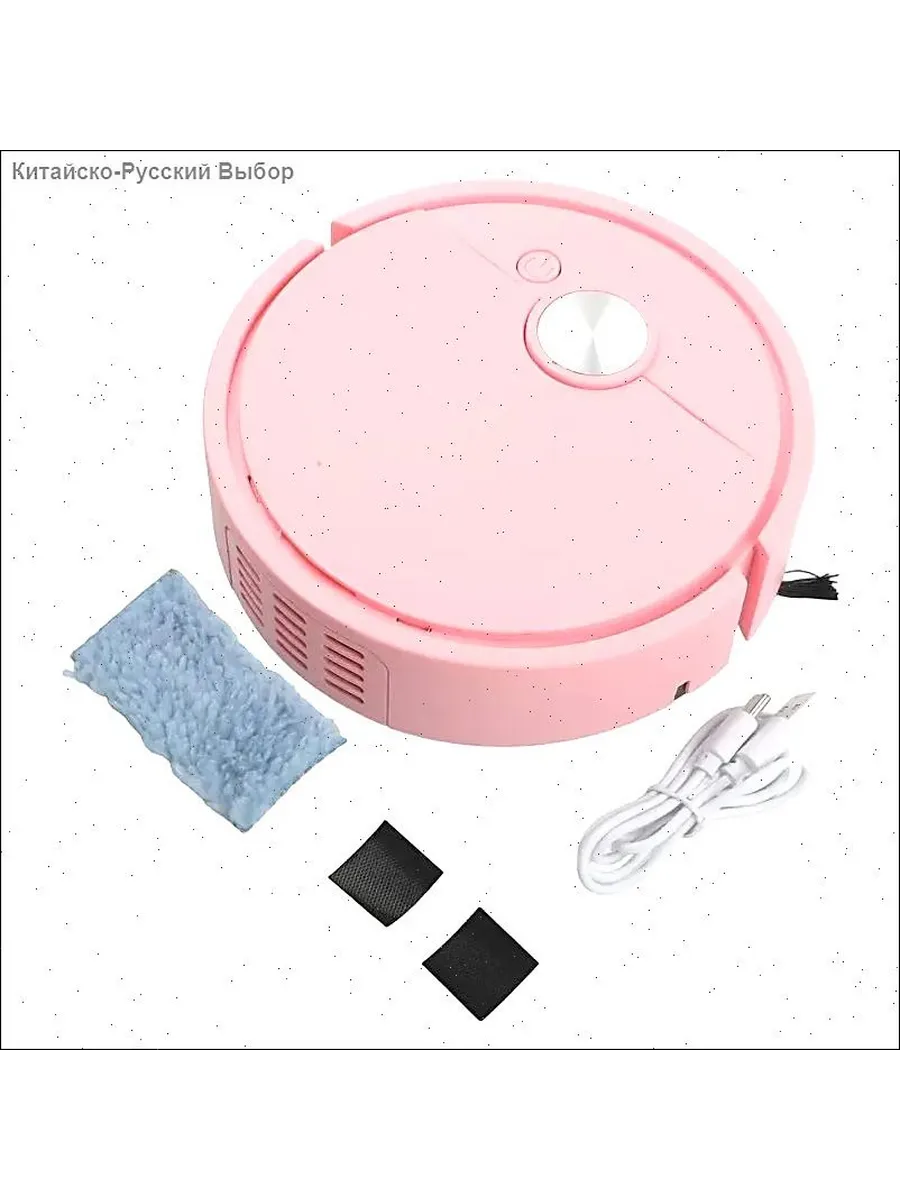Розовый CleanBot 3-в-1 с комплектом