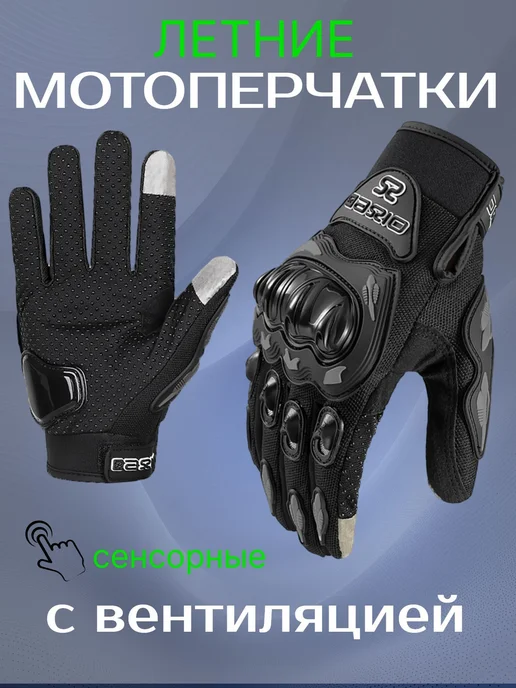 Мотоперчатки летние сенсорные для мужчин и женщин, вариант