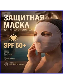 УФ-маска для загара многоразовая, нейлон, светло-розовая