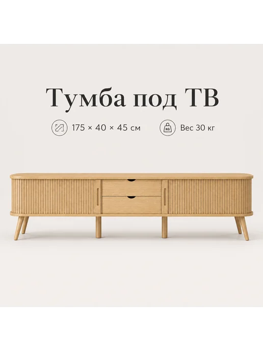 Тумба под телевизор 175*40*45, 175x40x45, фото 2
