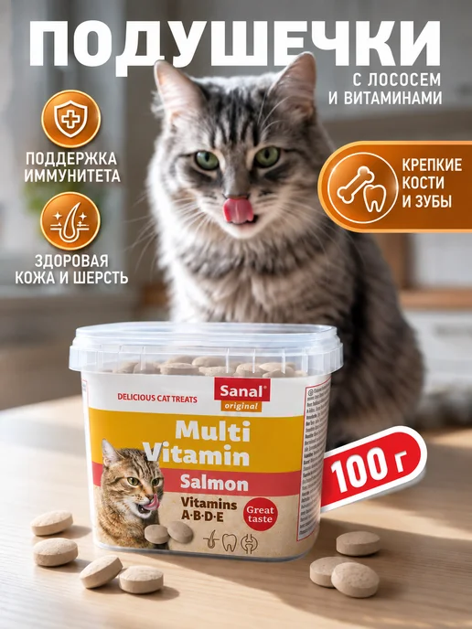 SANAL Хрустящие подушечки с лососем, 75г, 75 г