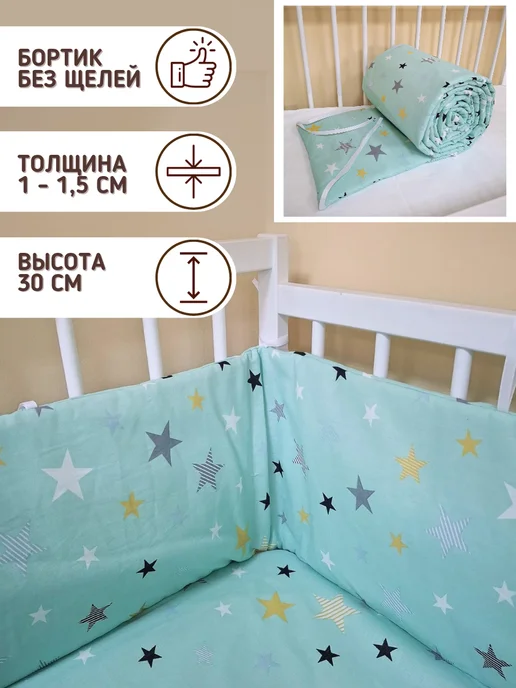 baby22 Сплошной детский бортик в кроватку новорожденным, вариант, фото 3