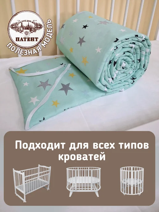 baby22 Сплошной детский бортик в кроватку новорожденным, вариант, фото 4
