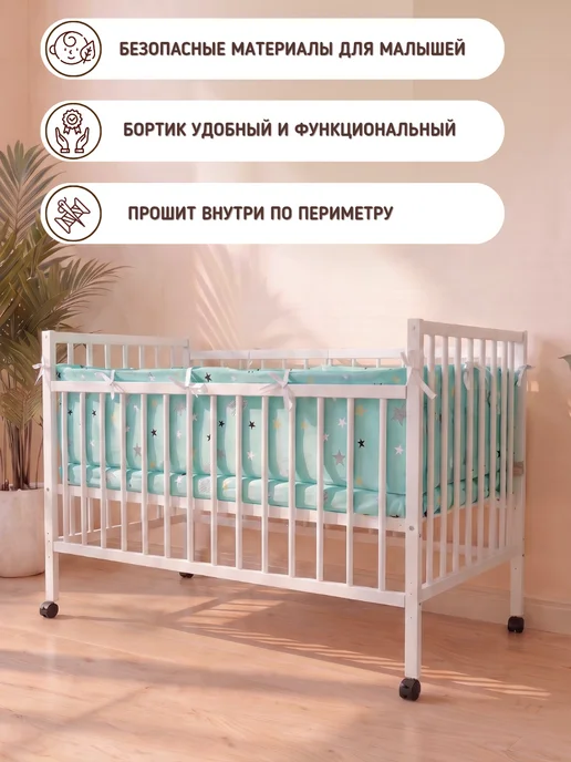 baby22 Сплошной детский бортик в кроватку новорожденным, вариант, фото 6