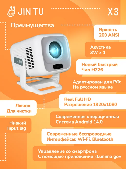 Jin tu Проектор X3 для фильмов. Real Full HD. Яркость 200 ANSI, белый, фото 2
