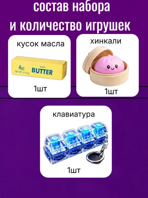 GN Toys Сквиш масло хинкали и клавиатура с подсветкой 3шт, 3 шт, фото 2