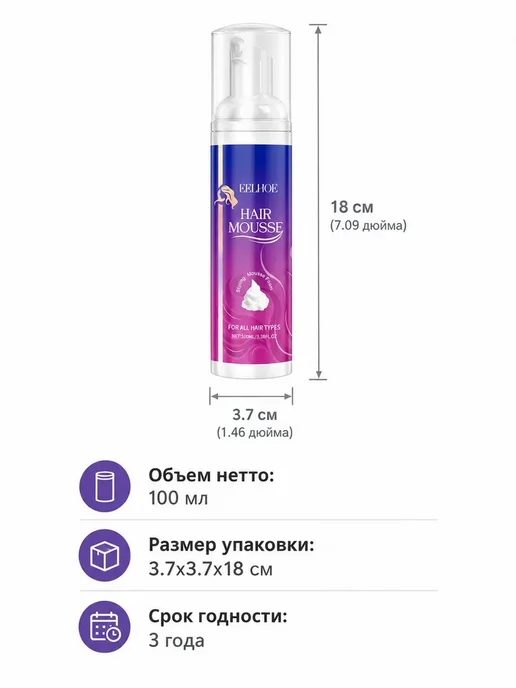 eelhoe Мусс для укладки волос фиксация пена стайлинг уход за, 100 мл, фото 5