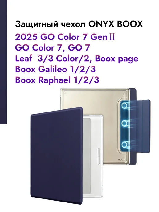чехол ONYX BOOX Go Color 7 Gen II Go Color 7 2025 Go 7, черный