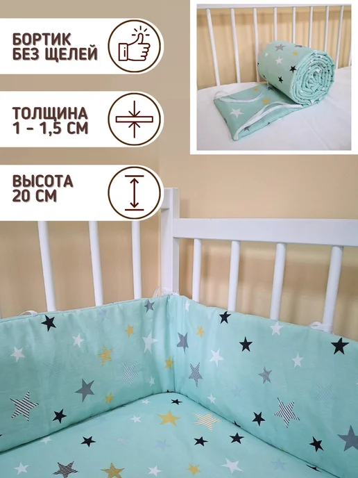 baby22 Бортики в кроватку для новорожденных сплошные 120х60, вариант, фото 3