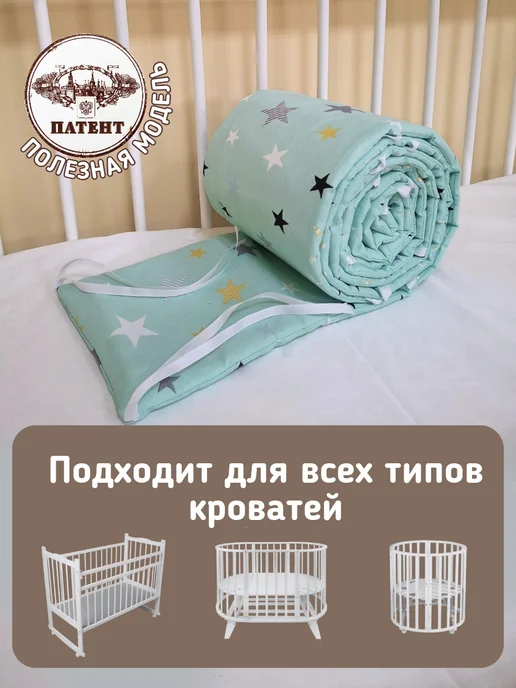 baby22 Бортики в кроватку для новорожденных сплошные 120х60, вариант, фото 4