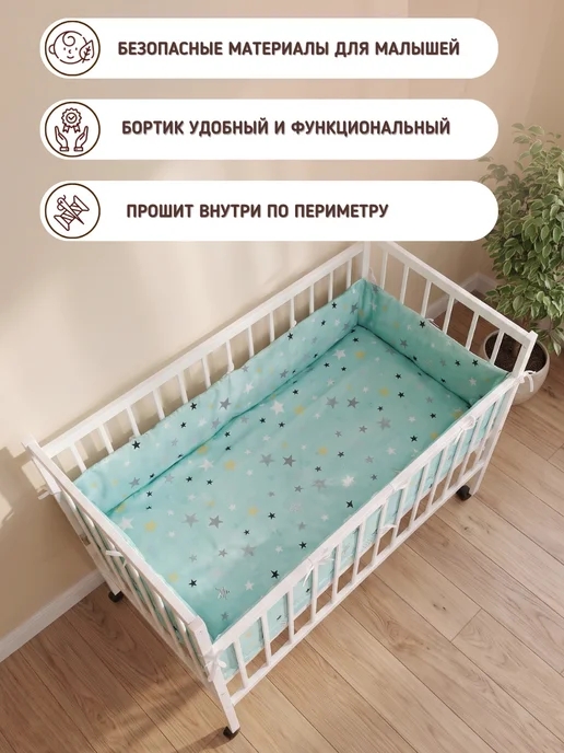 baby22 Бортики в кроватку для новорожденных сплошные 120х60, вариант, фото 6