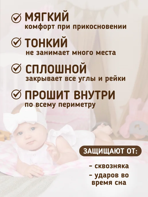 baby22 Бортики в кроватку для новорожденных сплошные 120х60, вариант, фото 7