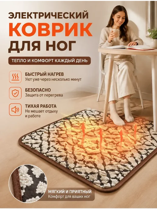 Электрический коврик для ног с подогревом 30cm x 50cm, вариант
