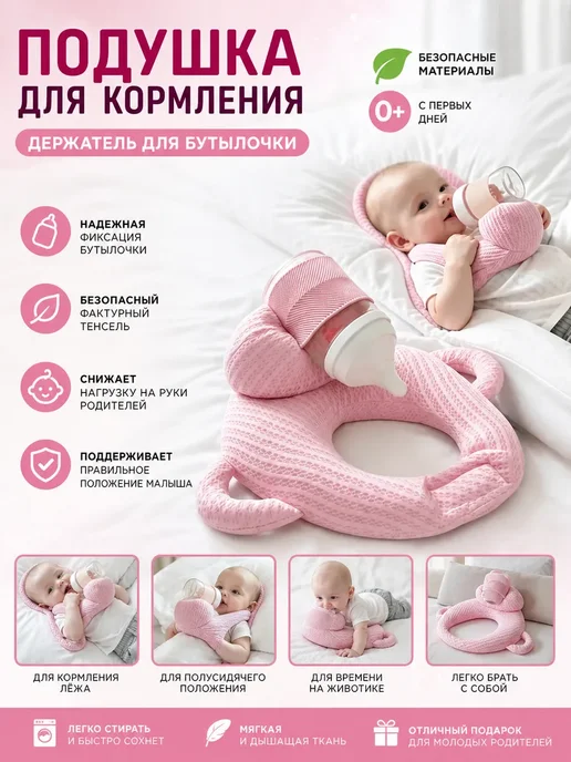 Подушка для кормления новорожденных, розовый