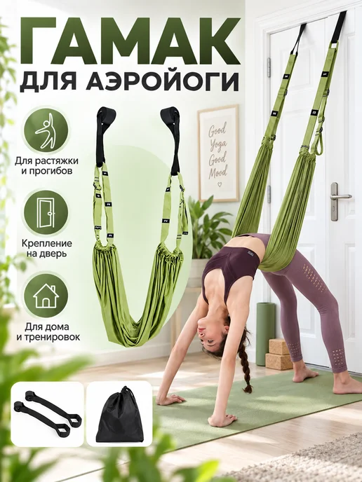 Эксклюзивный гамак для йоги дверной подвесной, фитнес, зеленый
