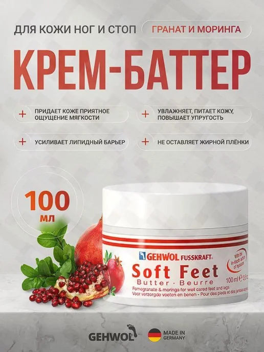 Питательный крем-баттер для ног с гиалуроновой кислотой, 100…, вариант
