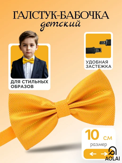 Галстук-бабочка желтый, регулируемый, универсальный размер, желтый