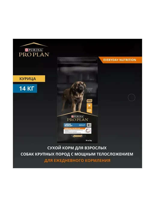 Сухой корм PRO PLAN корм Robust для собак, крупные, курица, 14 кг